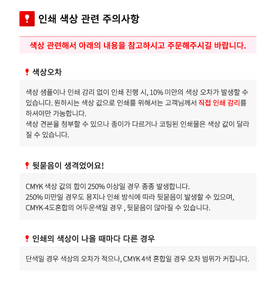 가공 주의사항 이미지